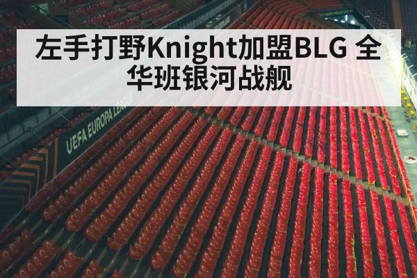 League of Legends arena