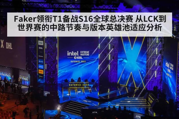 esports arena stage competition